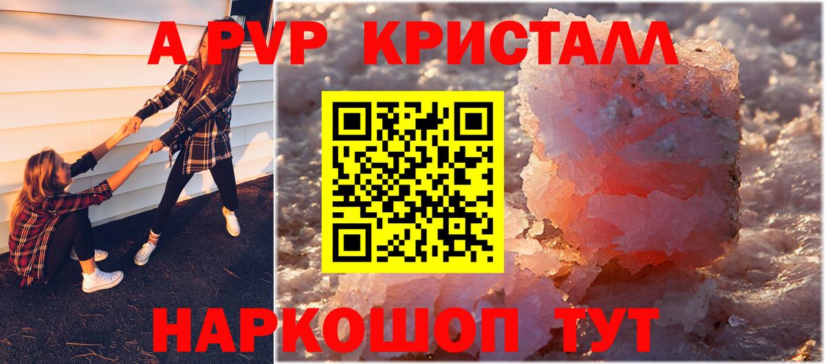 Alfa_PVP СК  Alfa_PVP Crystall  A PVP  APVP крисы CK  Тимашёвск  Вход с VPN 