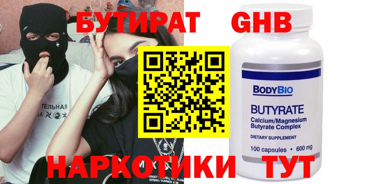 БУТИРАТ GHB Тимашёвск