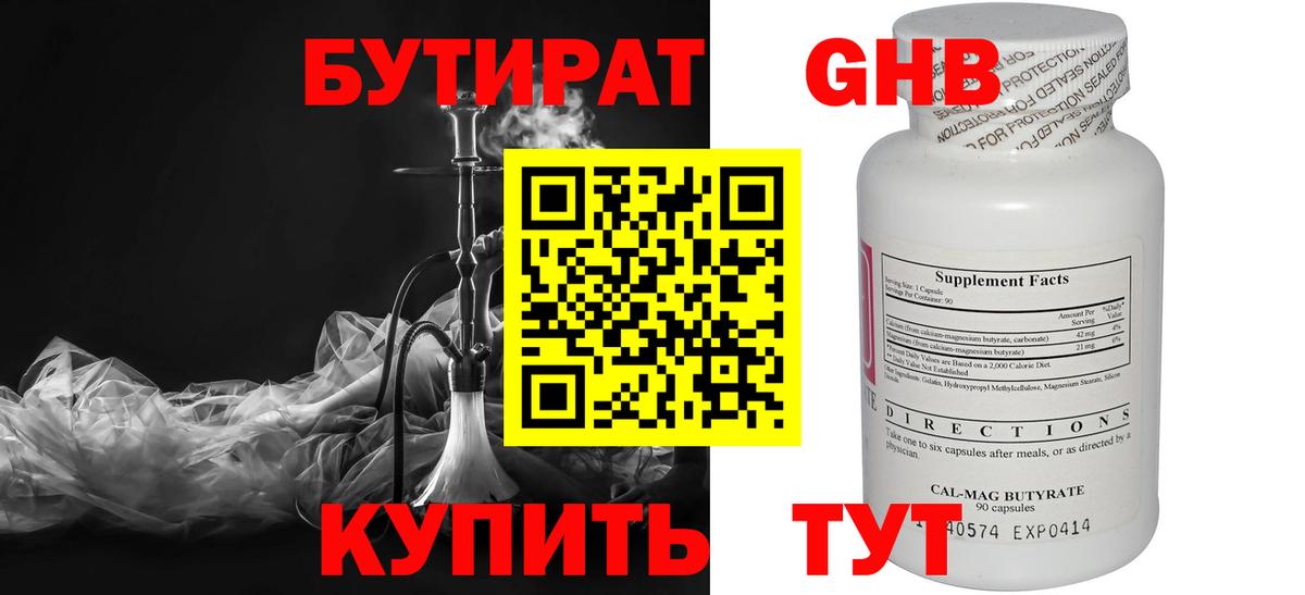 Тимашёвск  БУТИРАТ бутандиол  Вход с VPN 