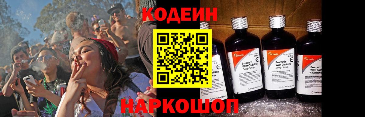 Codein Purple Drank  Вход с VPN  Тимашёвск 