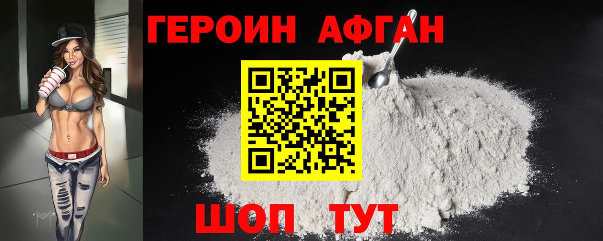 Тимашёвск  Героин афганец  Героин  Вход с VPN 