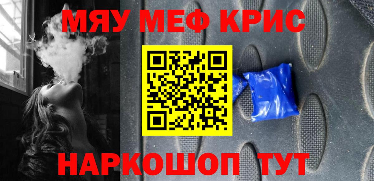 МЯУ-МЯУ мяу мяу  Мефедрон  МЯУ-МЯУ мяу мяу  Тимашёвск  Вход с VPN 