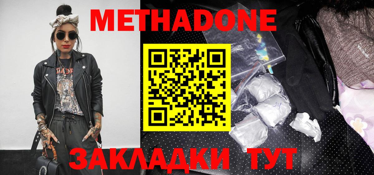 МЕТАДОН белоснежный  Вход с VPN  Тимашёвск 