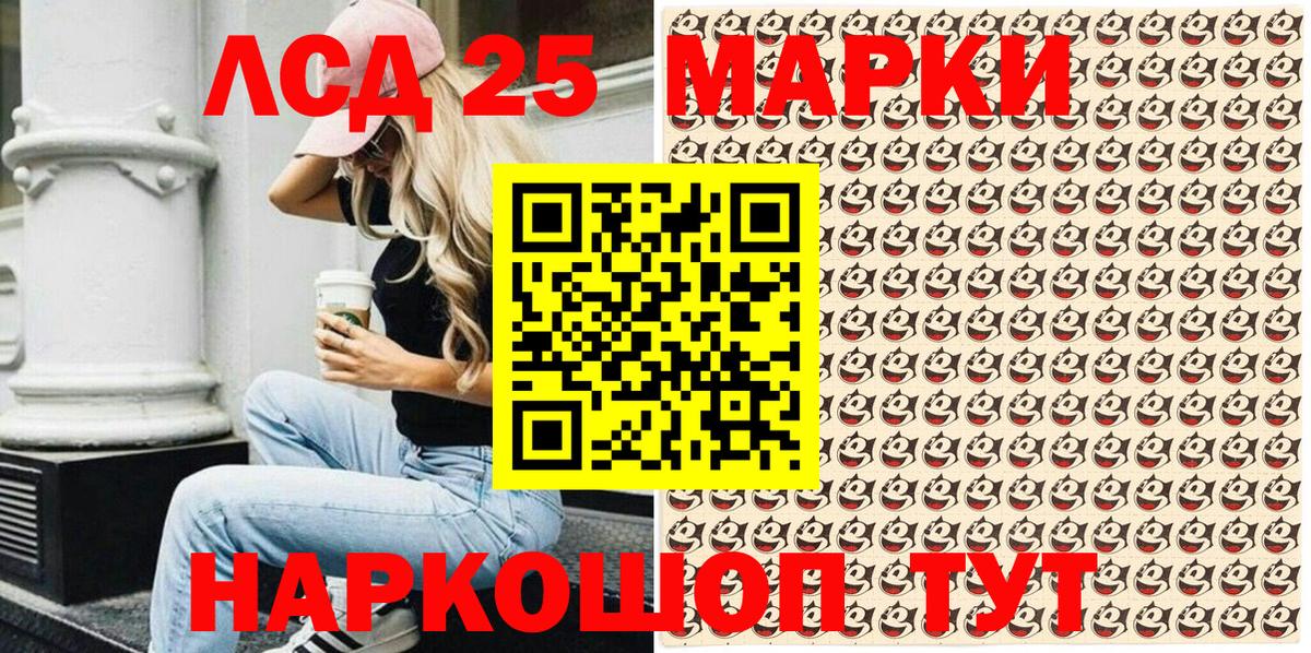 Марки 25I-NBOMe 1,8мг Тимашёвск
