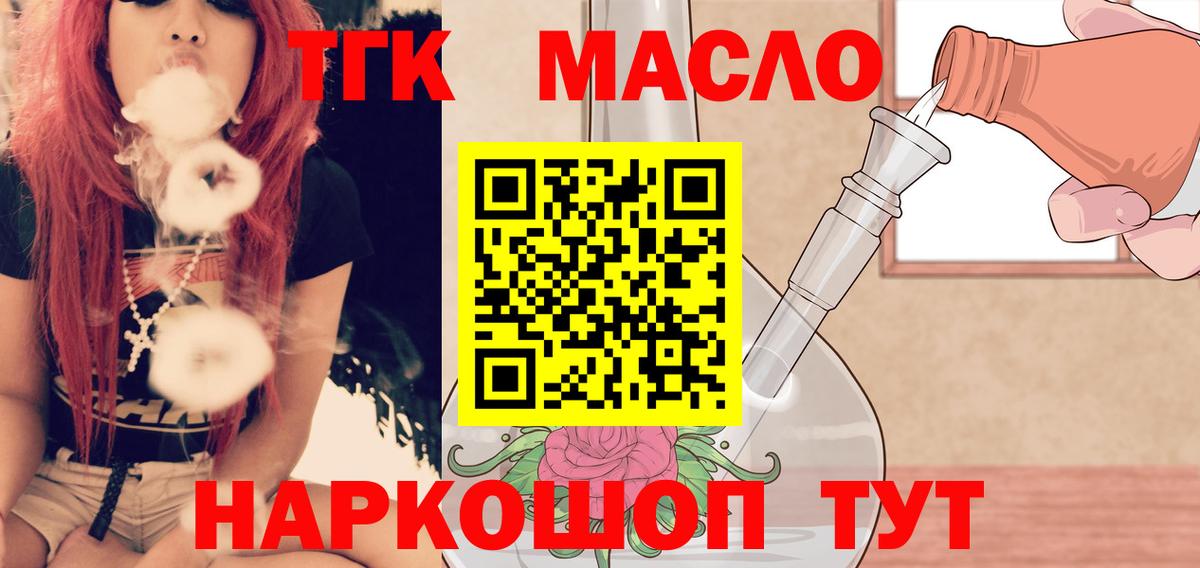 ТГК THC oil Тимашёвск