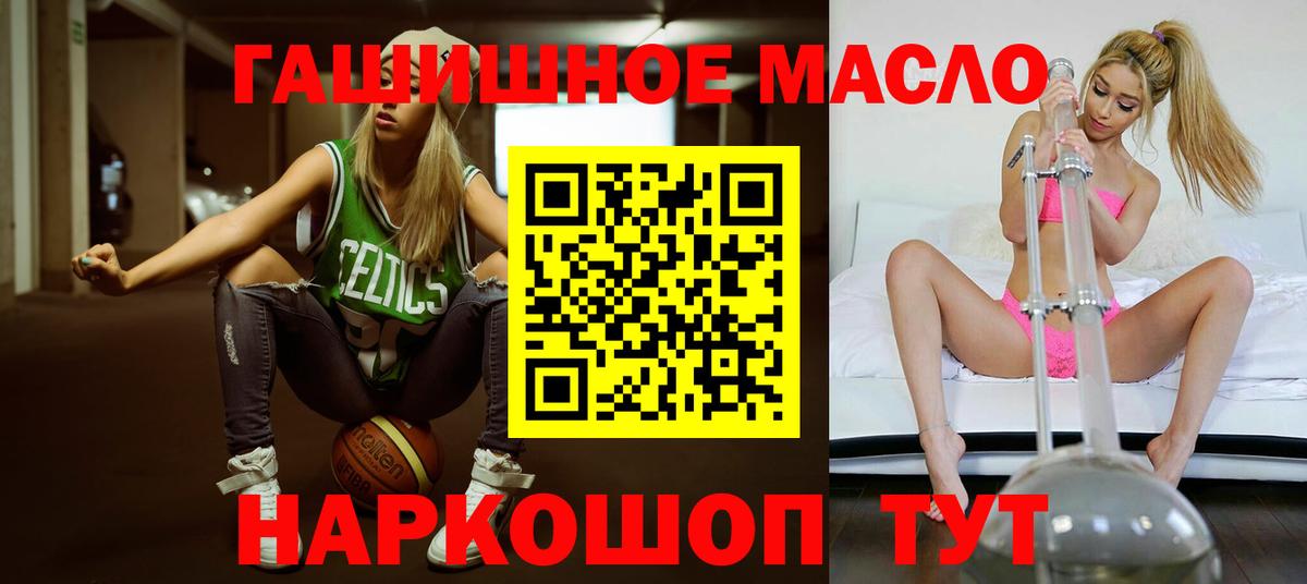 Тимашёвск  Дистиллят ТГК THC oil  Дистиллят ТГК жижа  Вход с VPN 